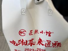 -匠熙小馆(崇文门店)