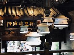大堂-陈麻婆豆腐总店