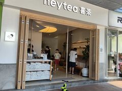 -喜茶(广州番禺奥园广场店)