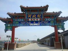 -河北村民俗体验园