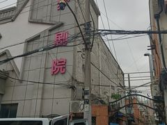 -SNH48星梦剧院