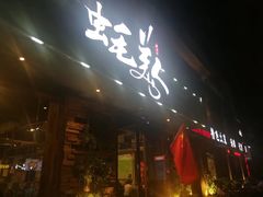 门面-蚝美人·生蚝海鲜烧烤(茶花园店)