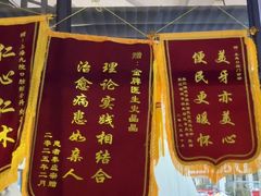 -永信齿科·永典口腔门诊部(浦东店)