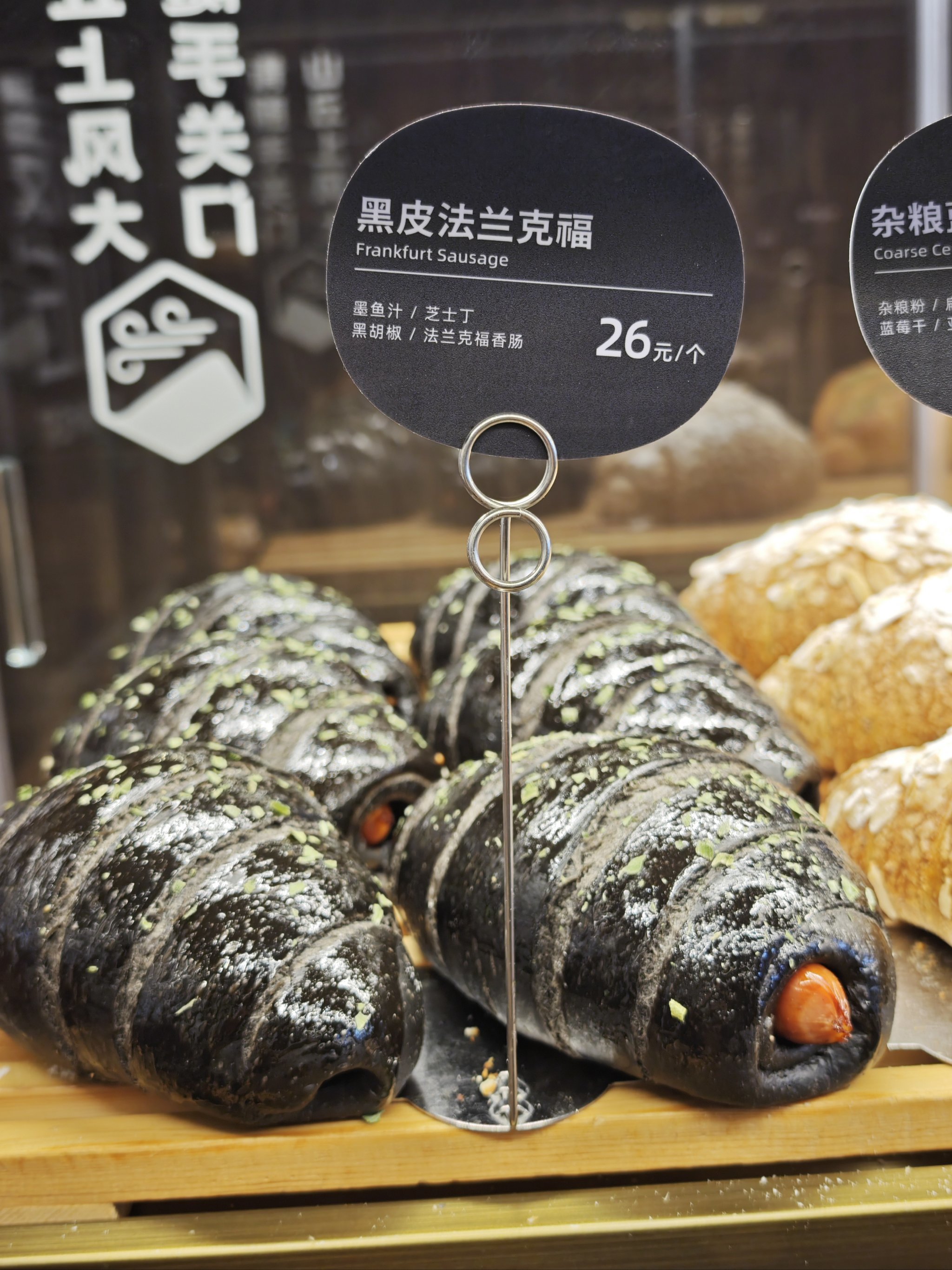 探店好吃的墨色面包:26 元/个黑皮法兰克福