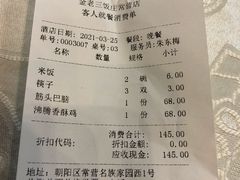账单-金家老三饭庄(常营店)