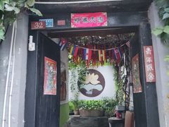 -老舍旧居