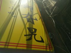 -鸡脚旮旯平江路店