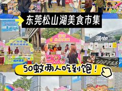 -东莞松山湖万象汇