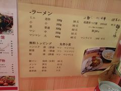 菜单-拉面莊夢語＆中华料理八椿