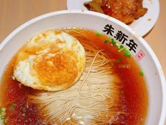 -朱新年·苏式汤团·面点(北寺塔店)
