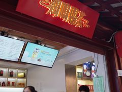 -鸡鸣赐茶(鸡鸣寺路店)