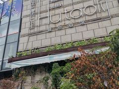 -胡桃里音乐酒馆(万科城市广场店)