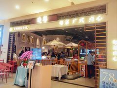 -晓粤·惹味粤菜(凯德乐峰广场店)