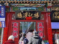 -杨记灌肠(食品街店)