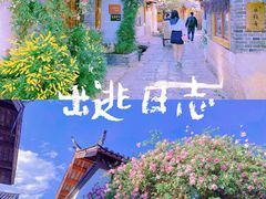 -丽江古城