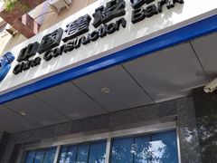 -中国建设银行(北京中关村分行)