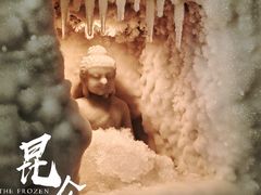 -E+有冰工厂·昆仑寒宫2(五角场店)