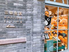 -三联韬奋书店(宽窄巷子店)