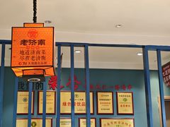 -老济南·地道济南菜(大明湖店)