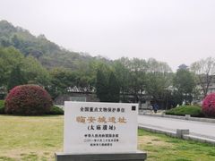 -临安城遗址(太庙遗址)