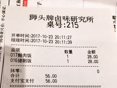 账单-狮头牌卤味研究所·卤味饭(花城汇南区店)
