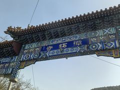 -潭柘寺景区