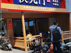 门面-陕九门老碗面(人民路店)