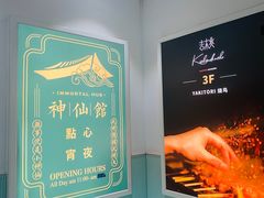 -神仙馆(衡山路店)