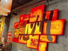 -李犟大爆鳝面·手工蟹黄包(湖滨西湖店)