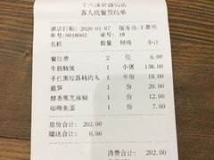 账单-十六蒲(桂林路店)