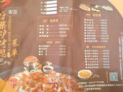 菜单-守柴炉烤鸭(中海国际店)
