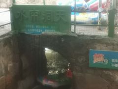 -仙山谷激浪漂流