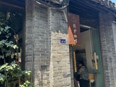 -铁炉咖啡(河下古镇店)