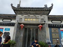 -三林本帮馆(中林街店)