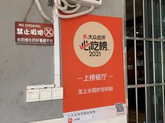 -龙上水现炒生料(柳沙店)