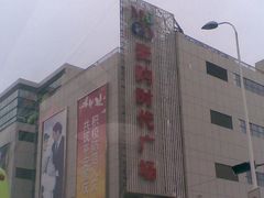 -中原麦购时代广场(南市店)