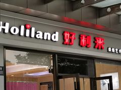 -好利来(彩香店)
