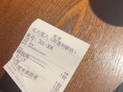 -北大荒人(即墨店)