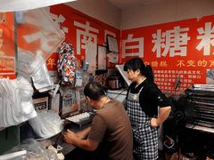 等位区-老南昌白糖糕(大士院店)