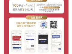 -合生汇·停车场