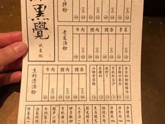 -漆黑觉米粉(三里屯店)