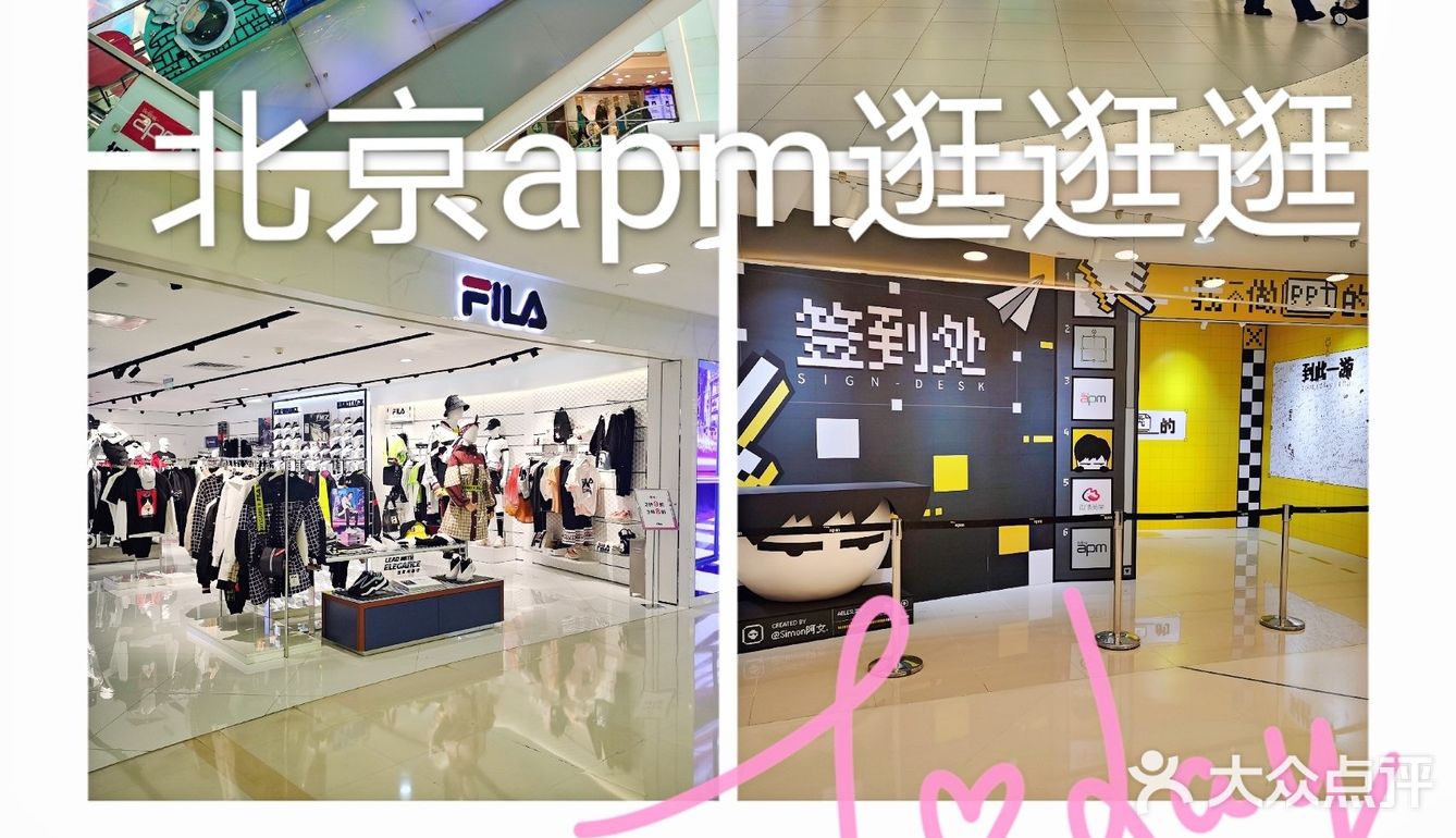 北京apm商场逛吃玩