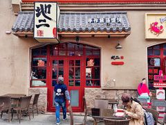 -地二手作鱼汤馄饨(上街里店)