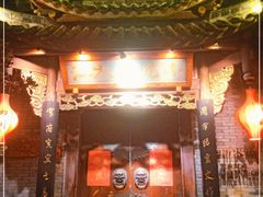 门面-小龙翻大江文化火锅(宽窄店)