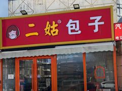 -丽华餐厅·天津菜(艳阳路店)