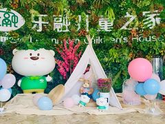-乐融婴幼儿成长中心(四季青校区)