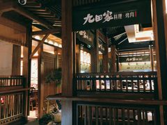 -九田家黑牛烤肉料理(无锡T12店)