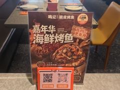 -鸣记脆皮烤鱼·海鲜烤鱼(马栏店)