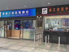-黄浦江游览快线(金陵东路码头)