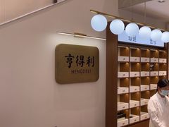-亨得利眼镜(中山路一店)